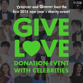 [INFO] 171227 Yunho + Jaejoong – Evénement ‘GIVE LOVE’ (dons) par TV Report et Gmarket